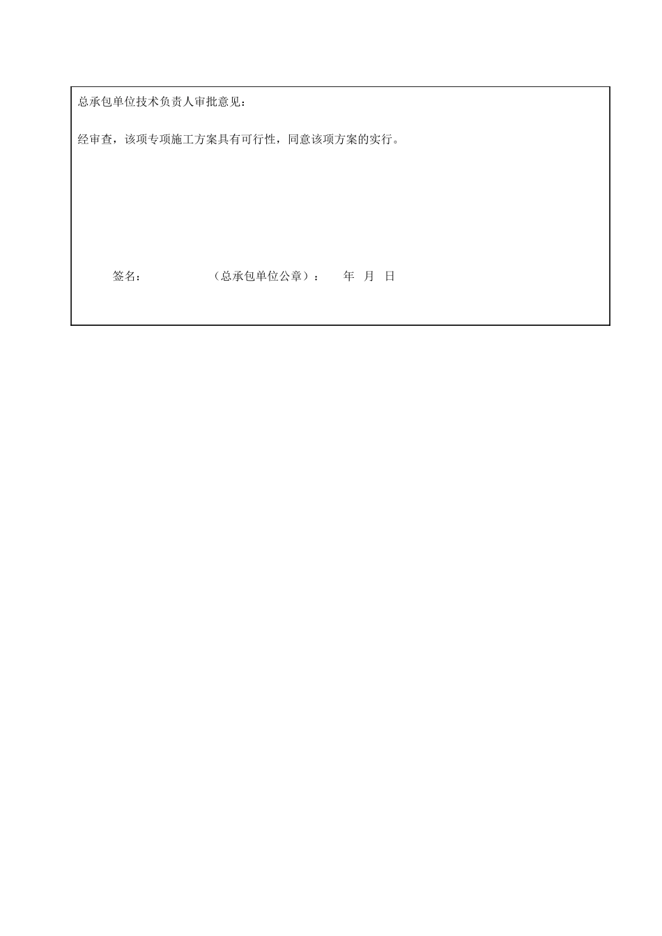 南环二路改造工程二标段专项施工方案报审表_第3页