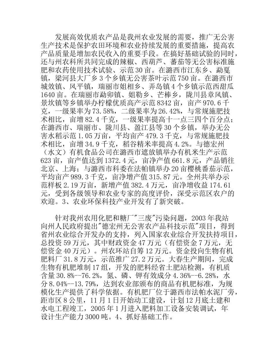 州农业环境保护监测工作总结_第2页