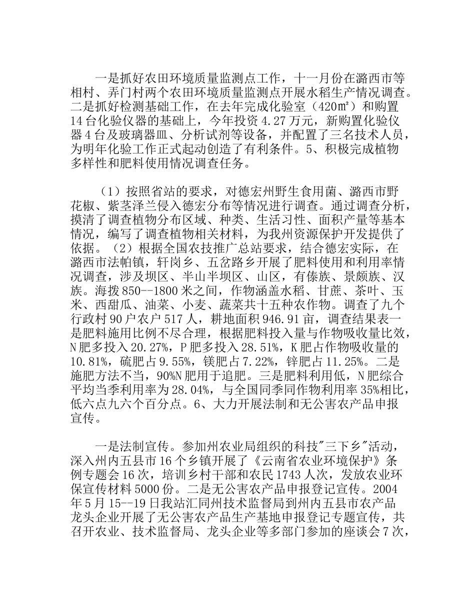 州农业环境保护监测工作总结_第3页
