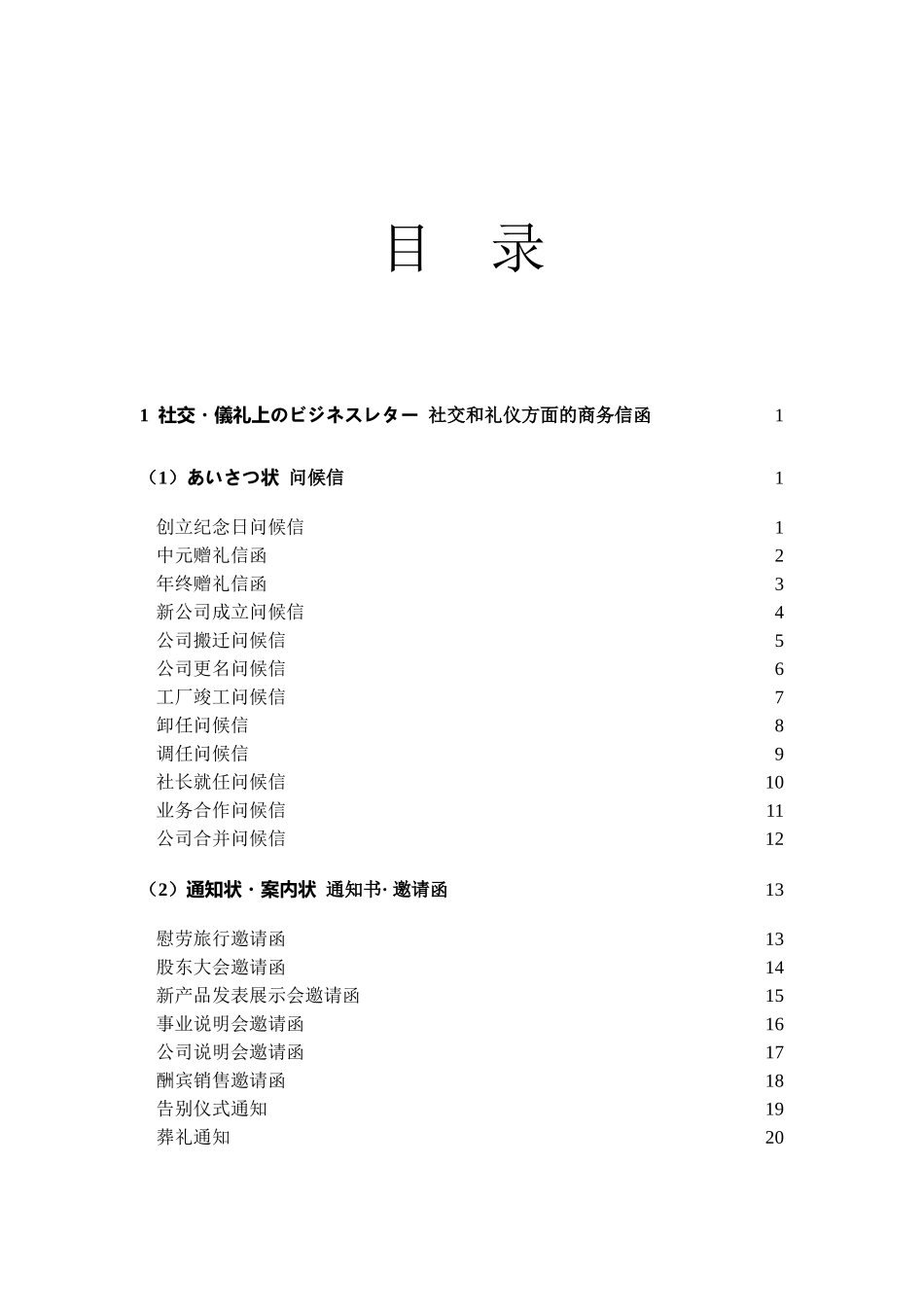 日语版商务信函的实例范文_第2页