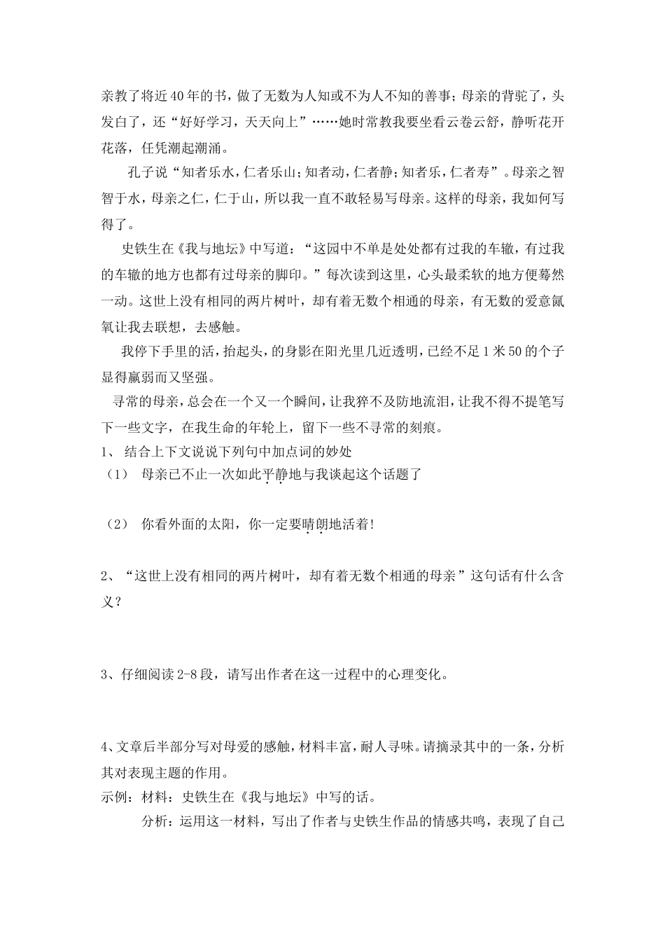 散文阅读练习_第2页