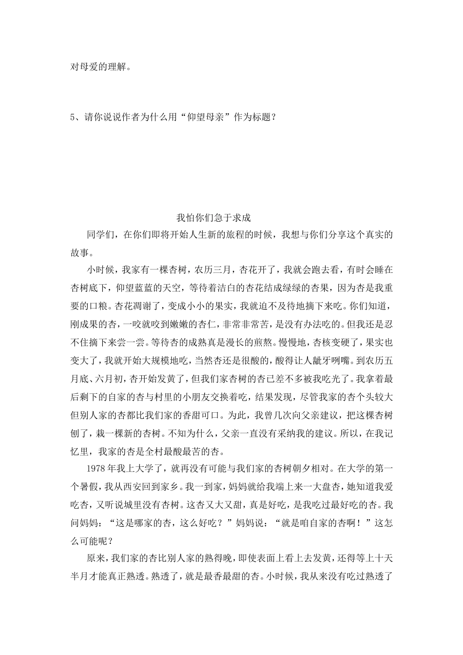 散文阅读练习_第3页