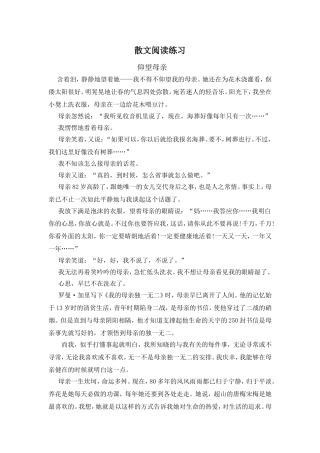 散文阅读练习