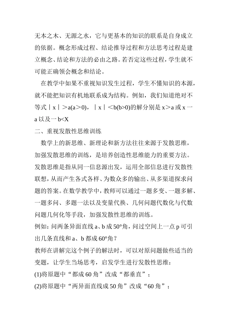 如何在教学过程中培养学生创新能力_第2页