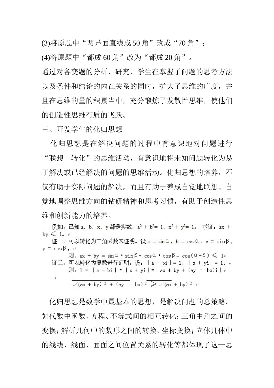 如何在教学过程中培养学生创新能力_第3页