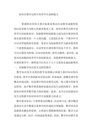 如何在教学过程中培养学生创新能力