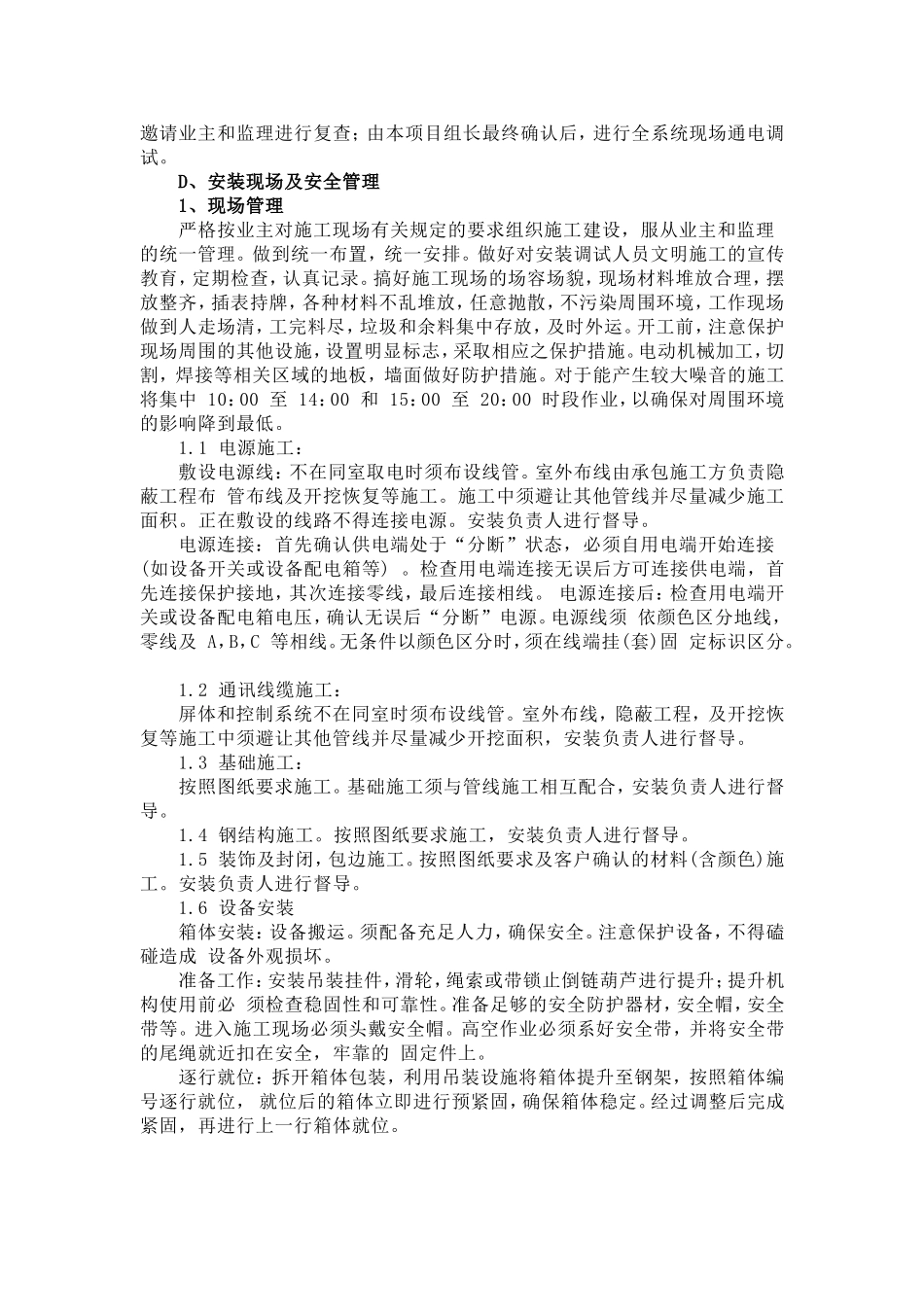 室内外LED显示屏制作安装施工方案_第3页