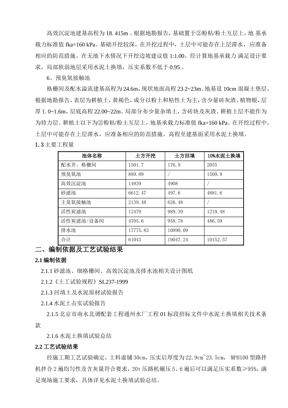 南水北调配套工程通州水厂工程水泥土换填施工方案_第3页