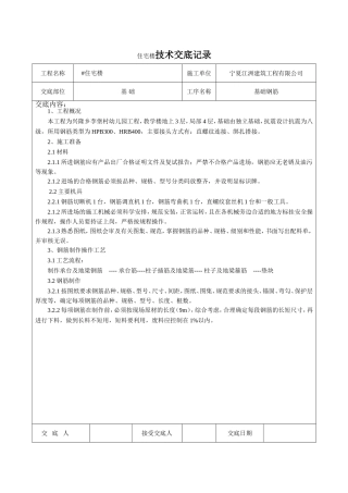 住宅楼技术交底记录