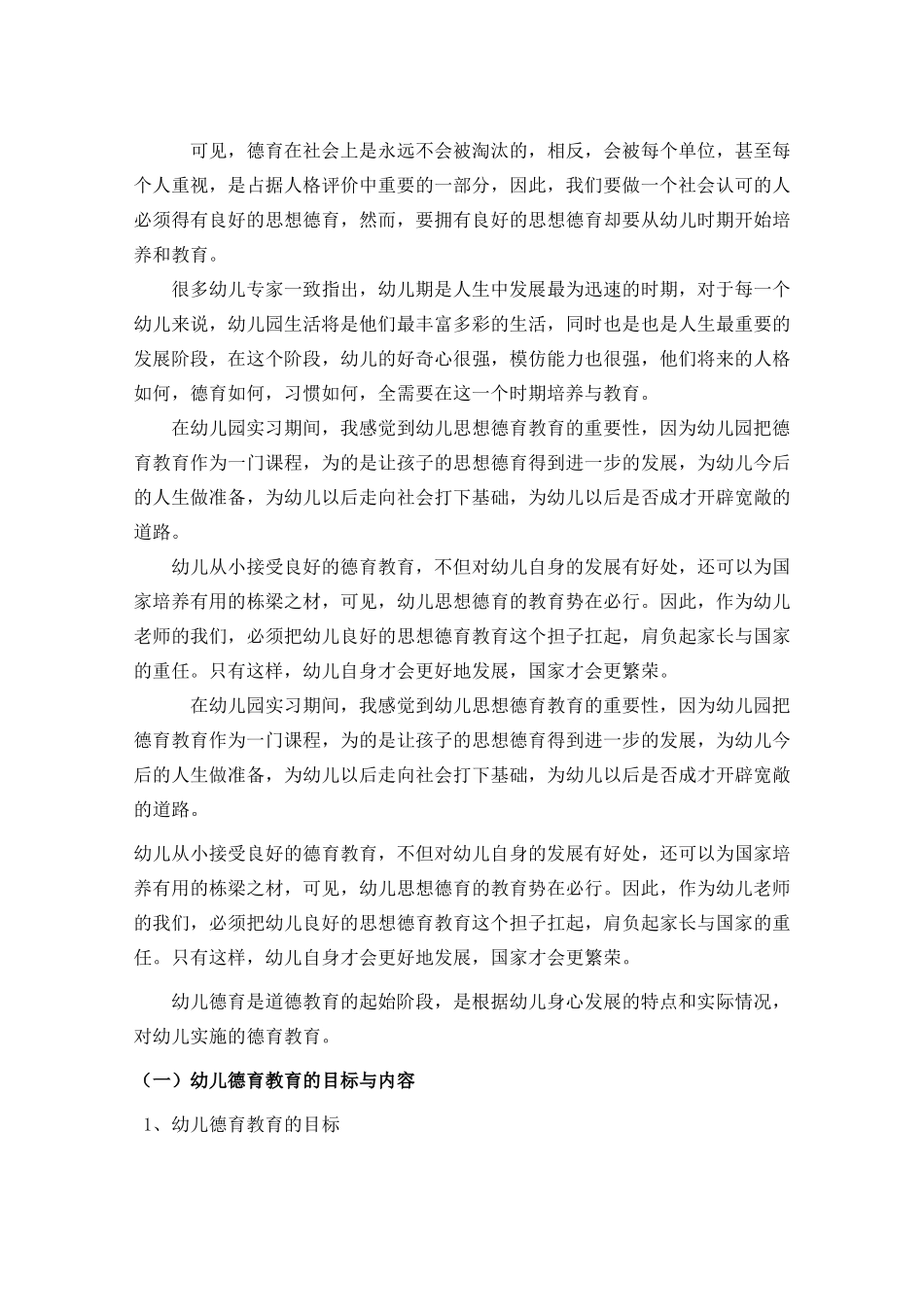 浅谈幼儿德育教育的意义及实施_第2页