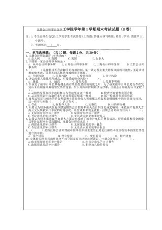 注册会计师审计案例工学院学年第1学期期末考试试题（B卷）