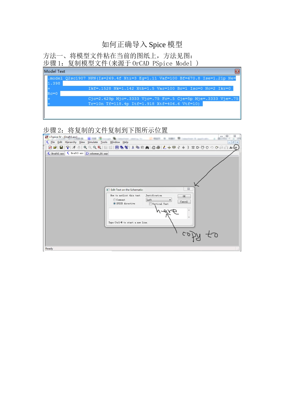 如何正确导入Spice模型_第1页