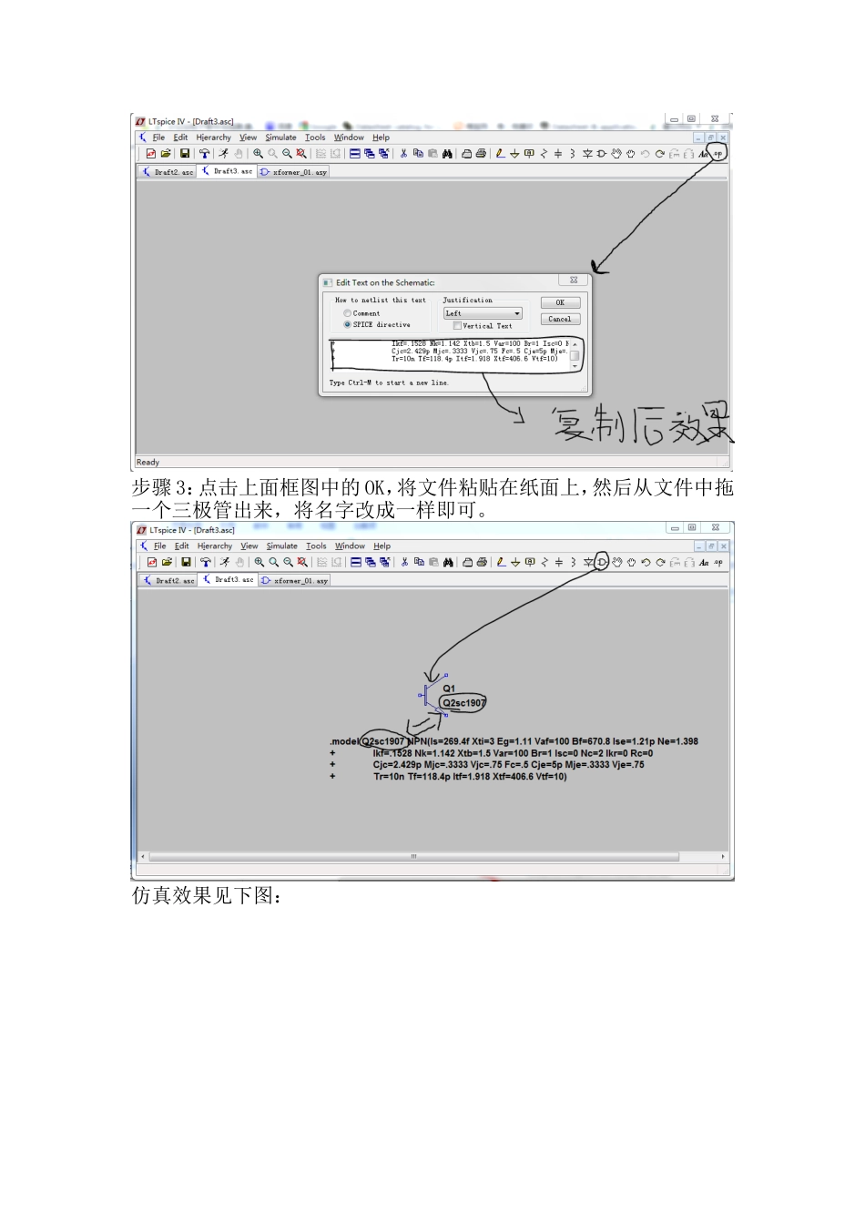 如何正确导入Spice模型_第2页