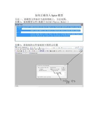 如何正确导入Spice模型