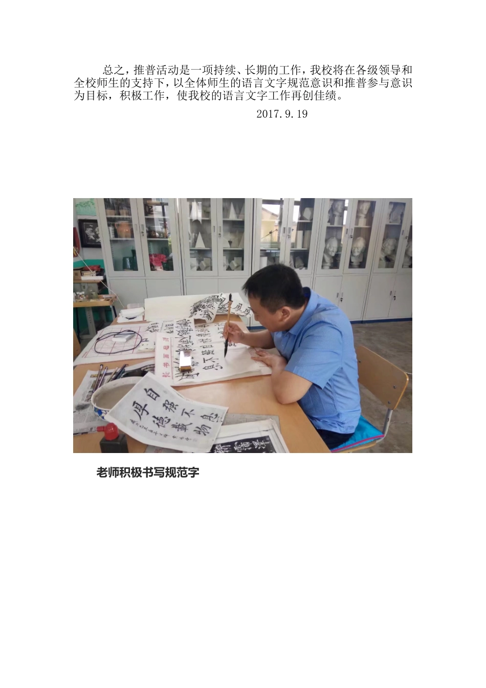 十二中推广普通话宣传周活动方案_第3页