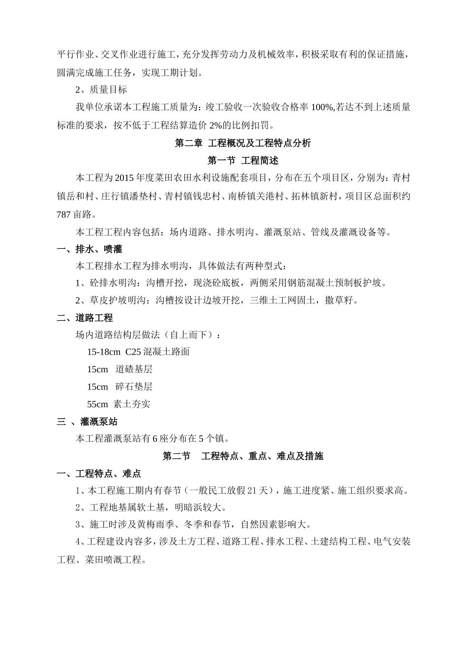 年度设施菜田农田水利设施配套项目施工组织设计_第2页