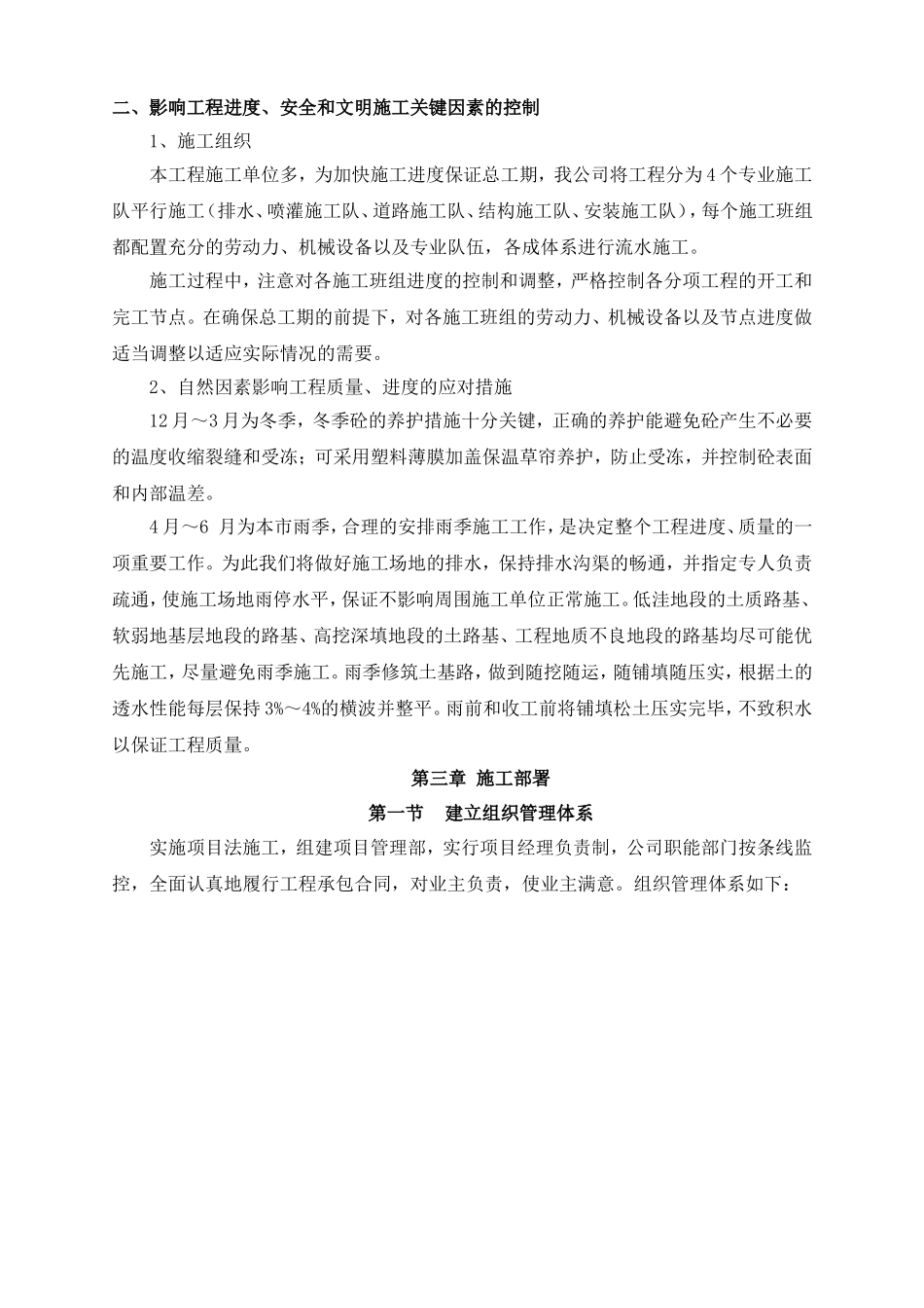 年度设施菜田农田水利设施配套项目施工组织设计_第3页