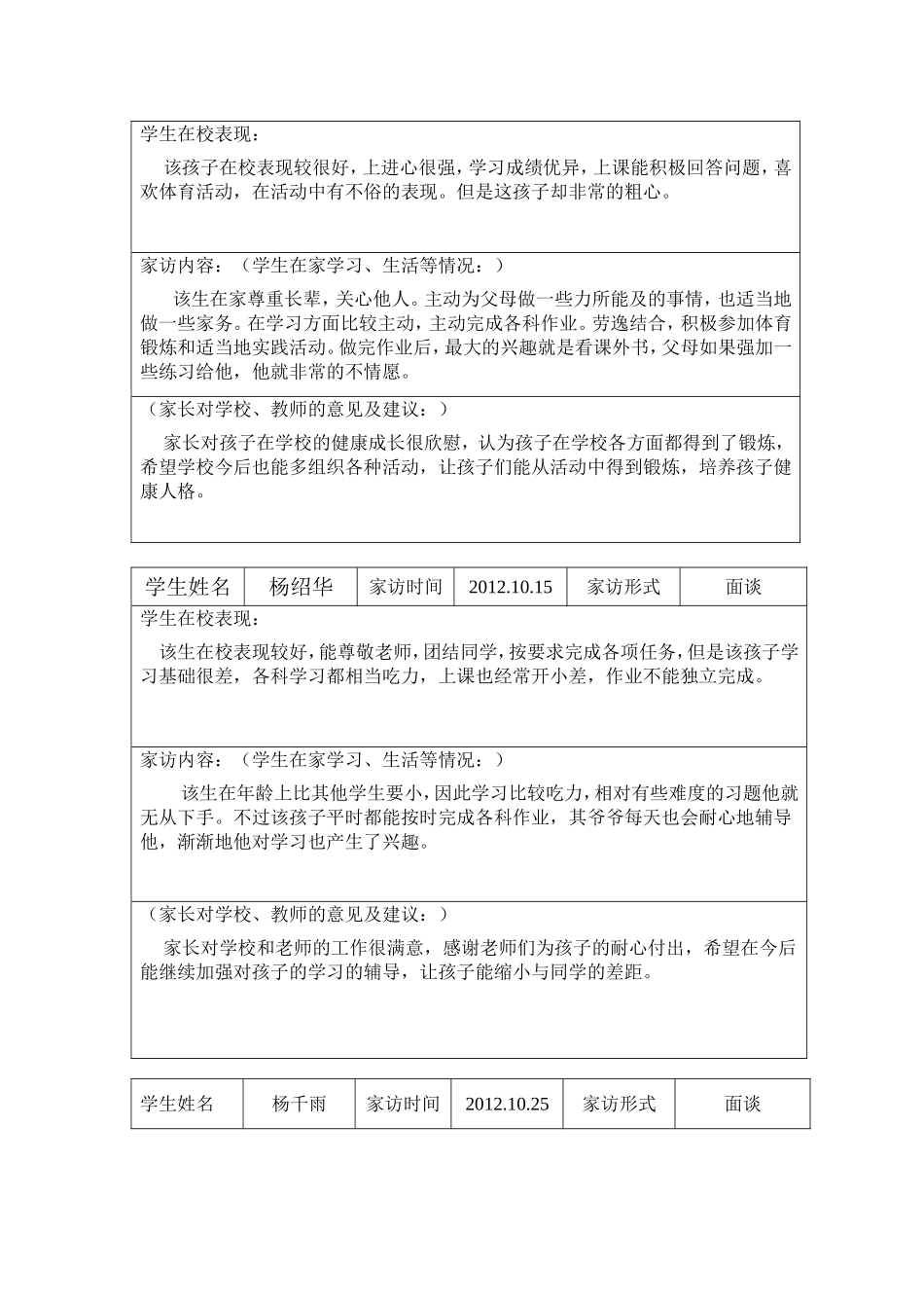 三界小学一年级三班学生家访记录_第2页