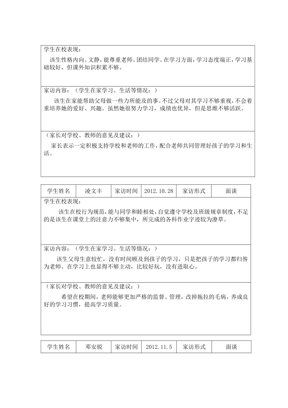 三界小学一年级三班学生家访记录_第3页
