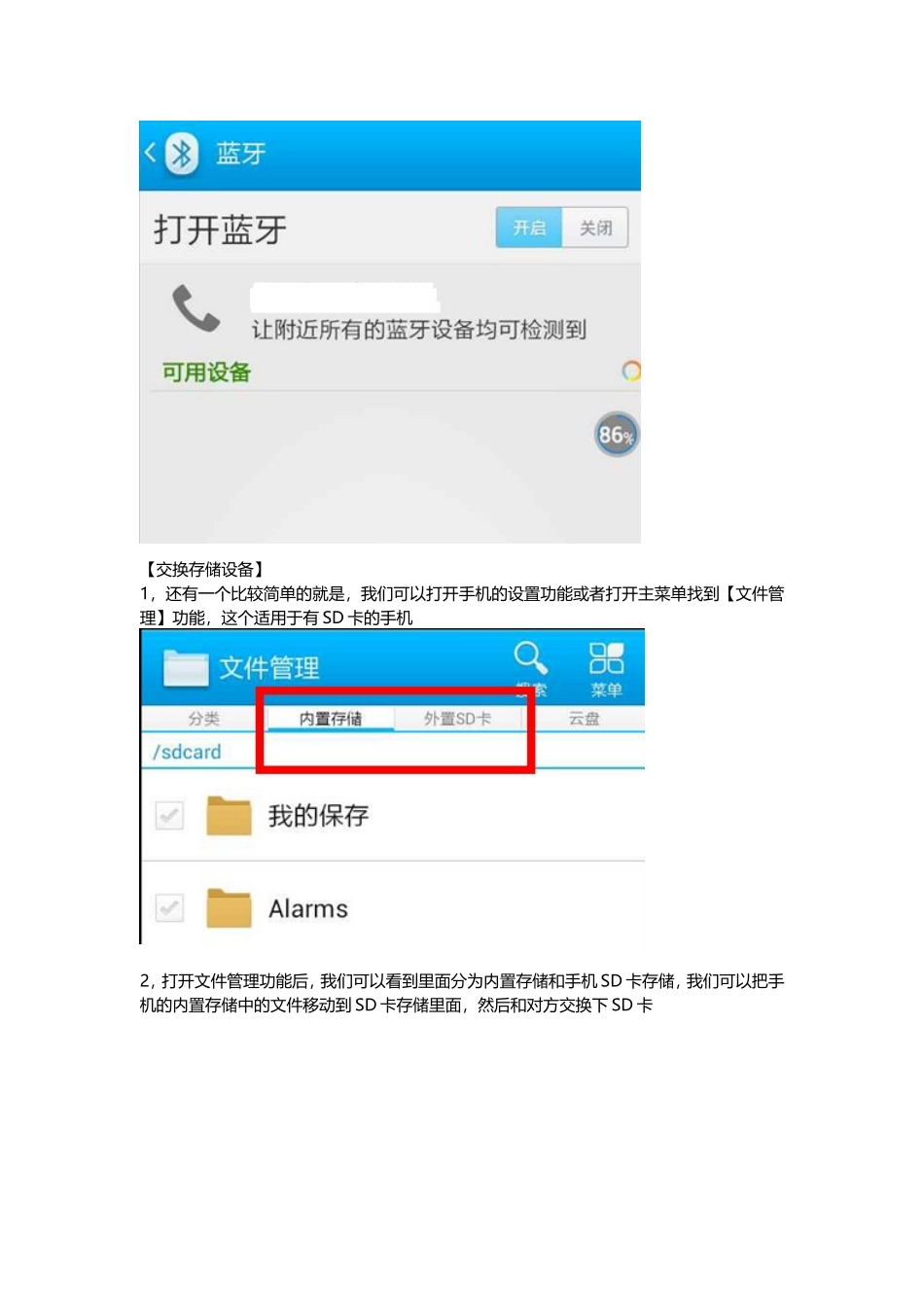 手机如何互相发送文件_第3页