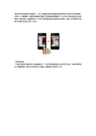 手机如何互相发送文件