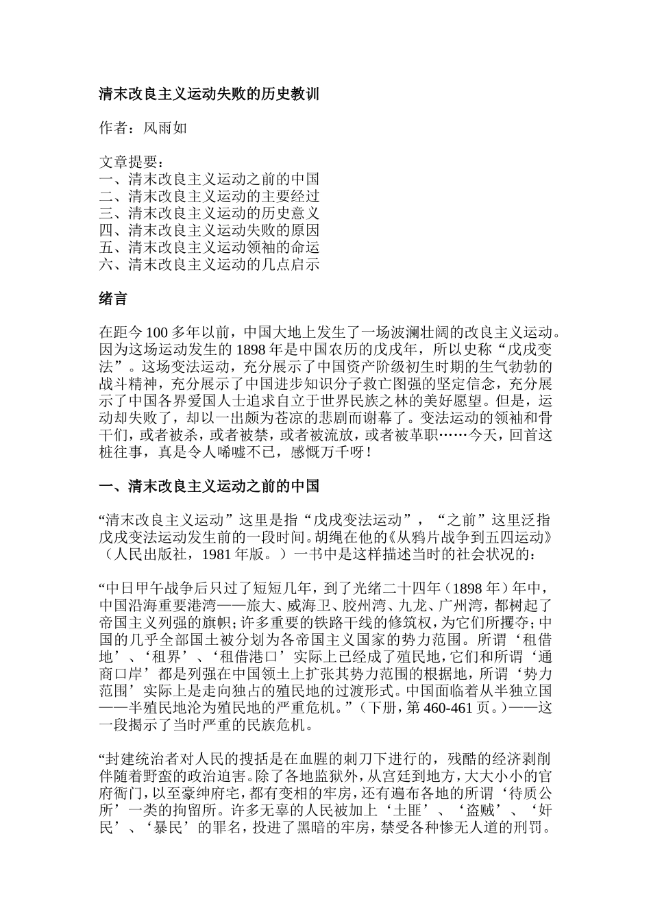 清末改良主义运动失败的历史教训_第1页