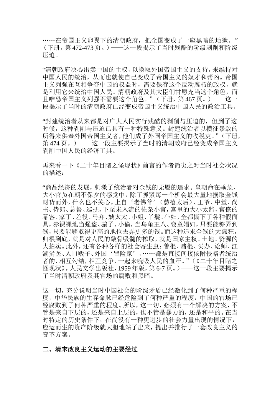 清末改良主义运动失败的历史教训_第2页