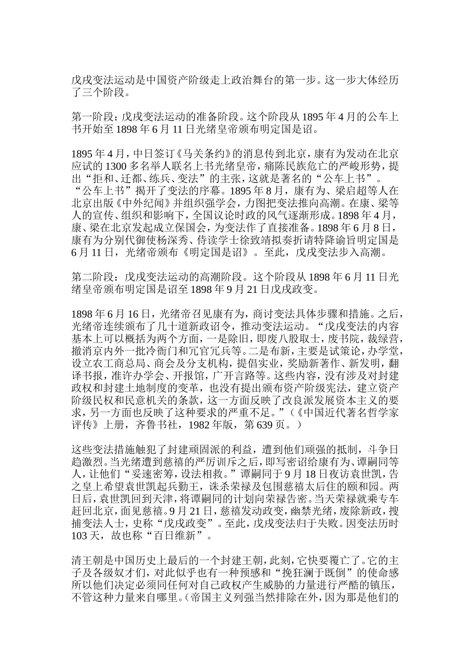 清末改良主义运动失败的历史教训_第3页