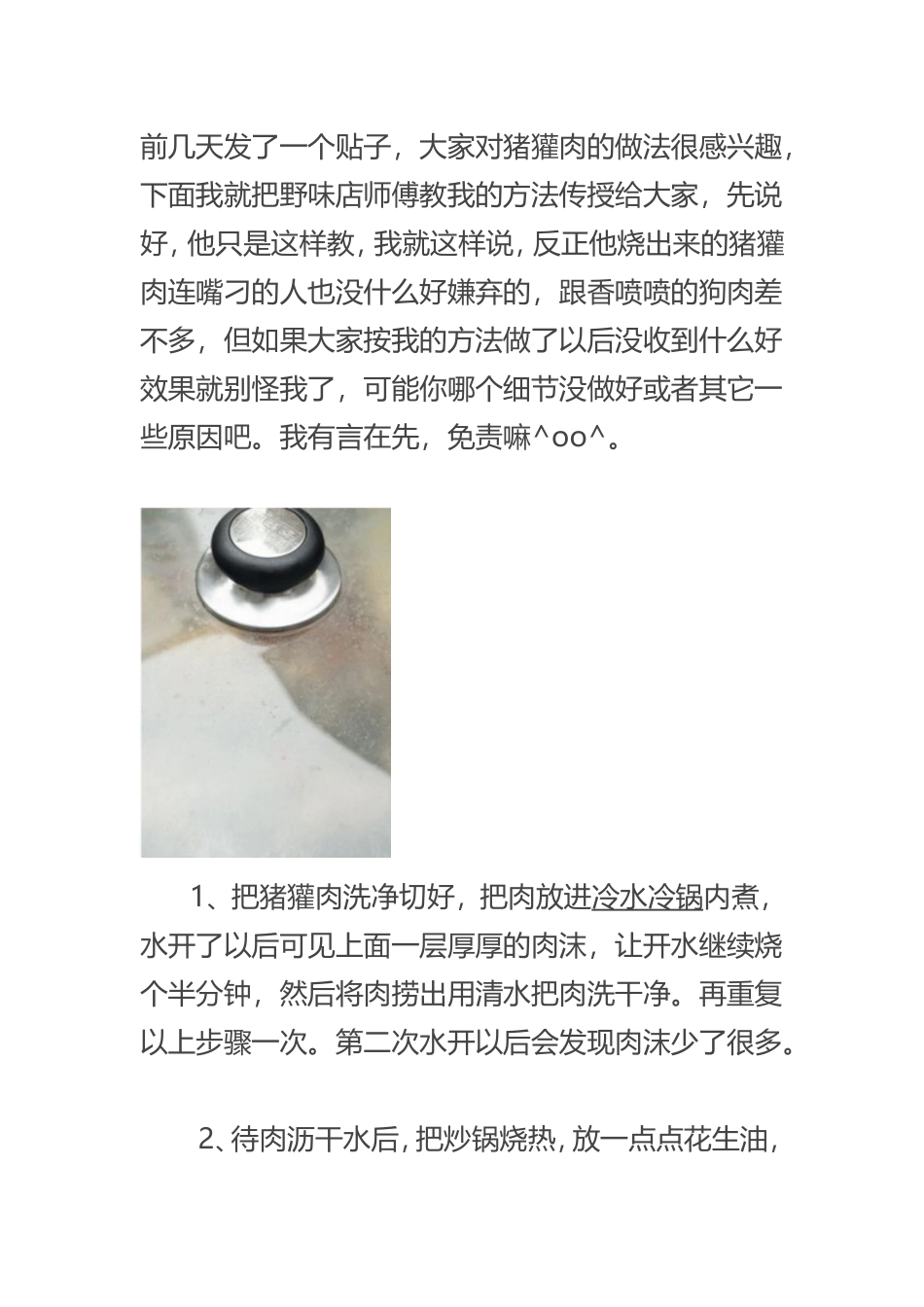 如何猪獾肉的做法_第1页