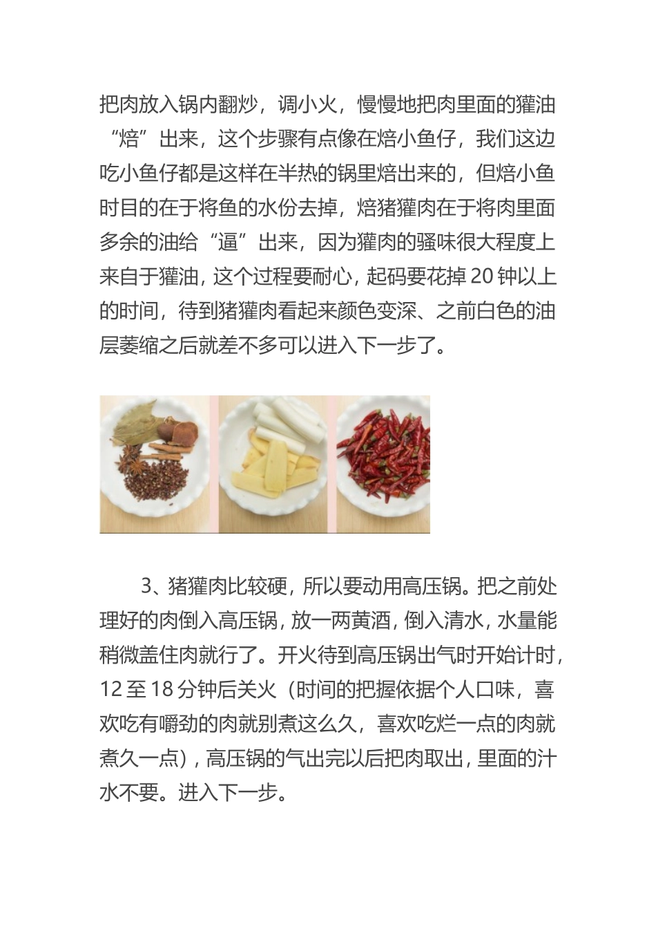 如何猪獾肉的做法_第2页