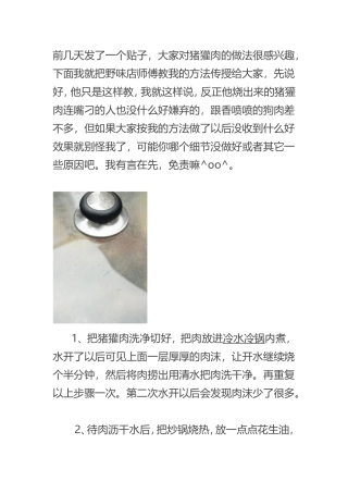 如何猪獾肉的做法