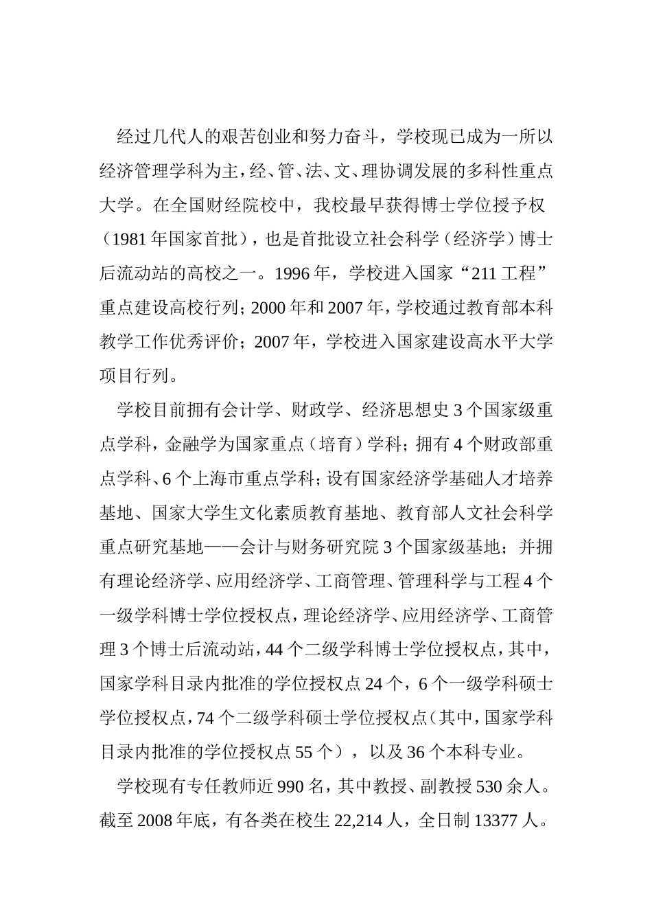 上海财经大学讲解_第2页