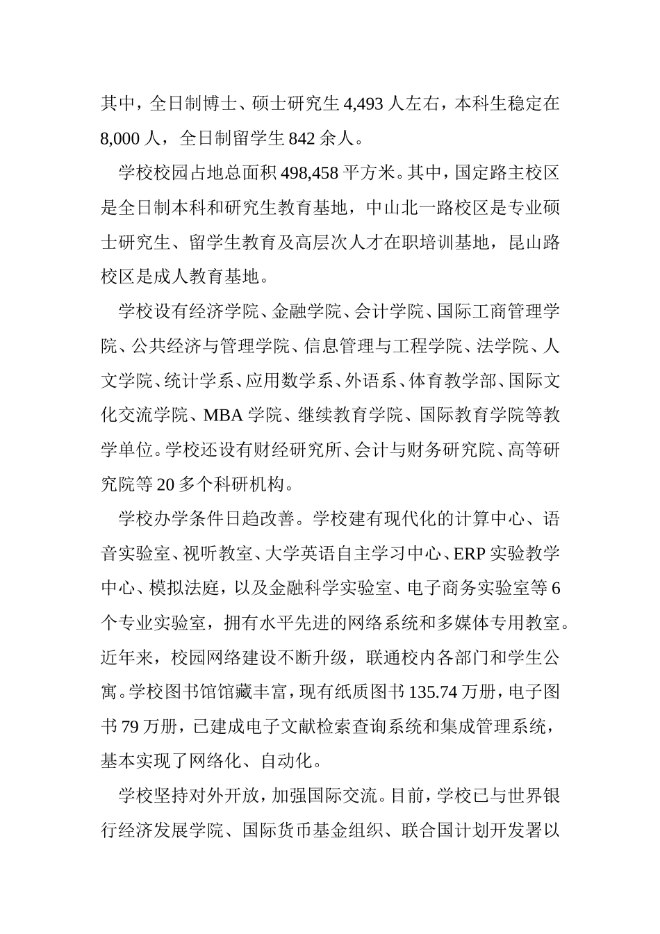 上海财经大学讲解_第3页