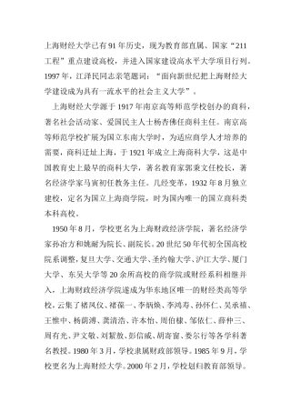 上海财经大学讲解