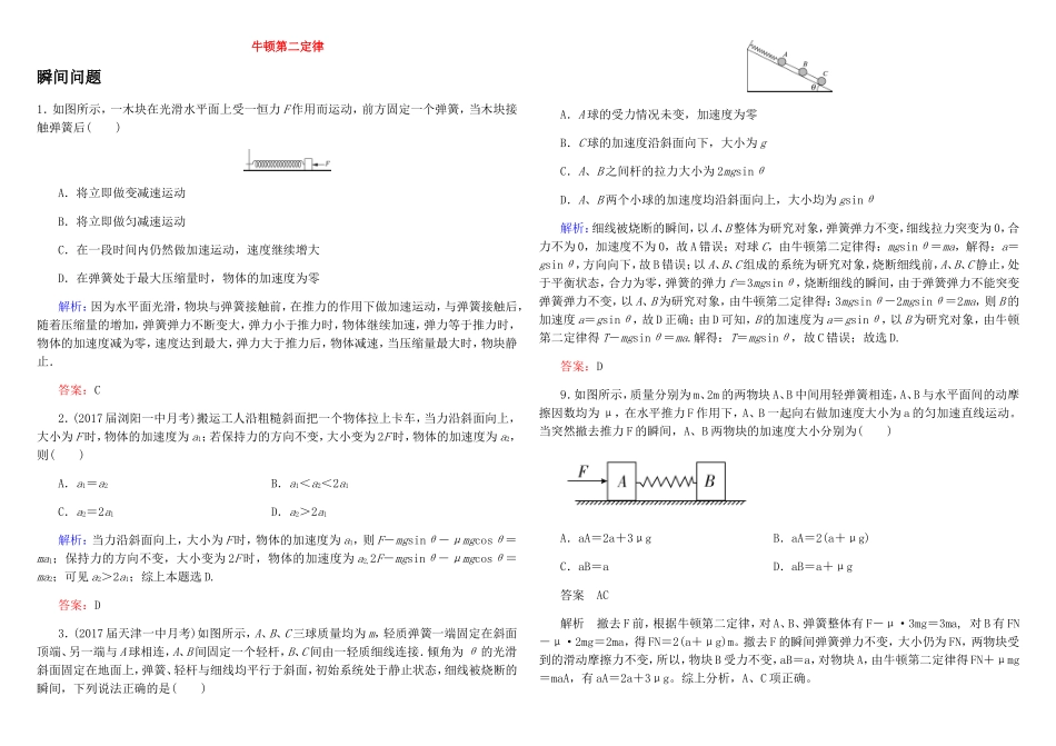 牛顿第二定律专题测试练习题　_第1页