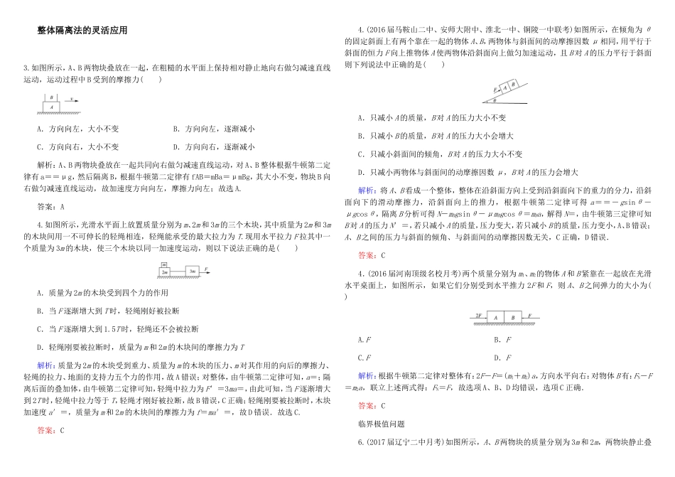 牛顿第二定律专题测试练习题　_第2页