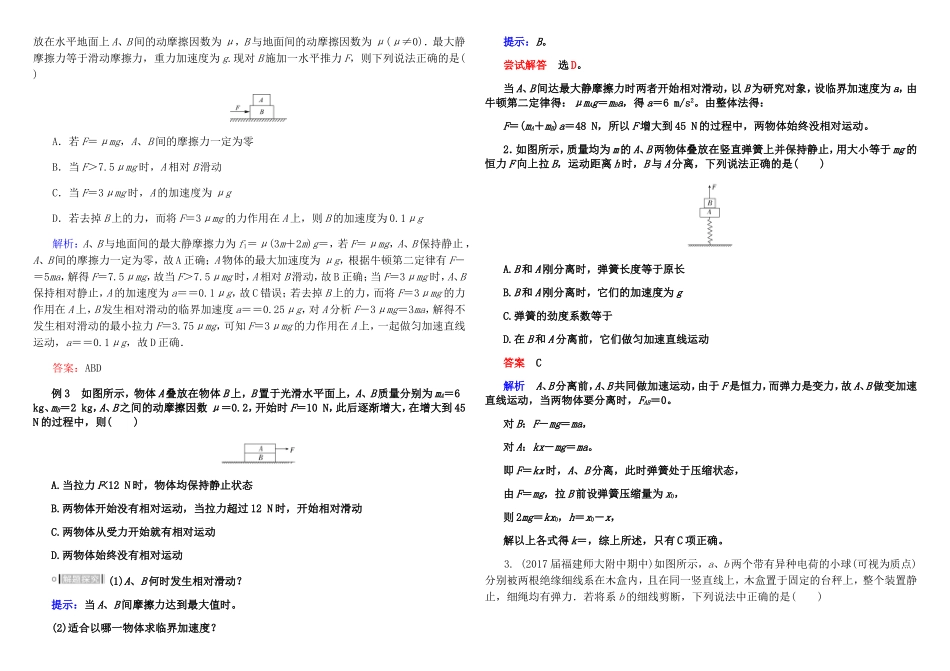牛顿第二定律专题测试练习题　_第3页
