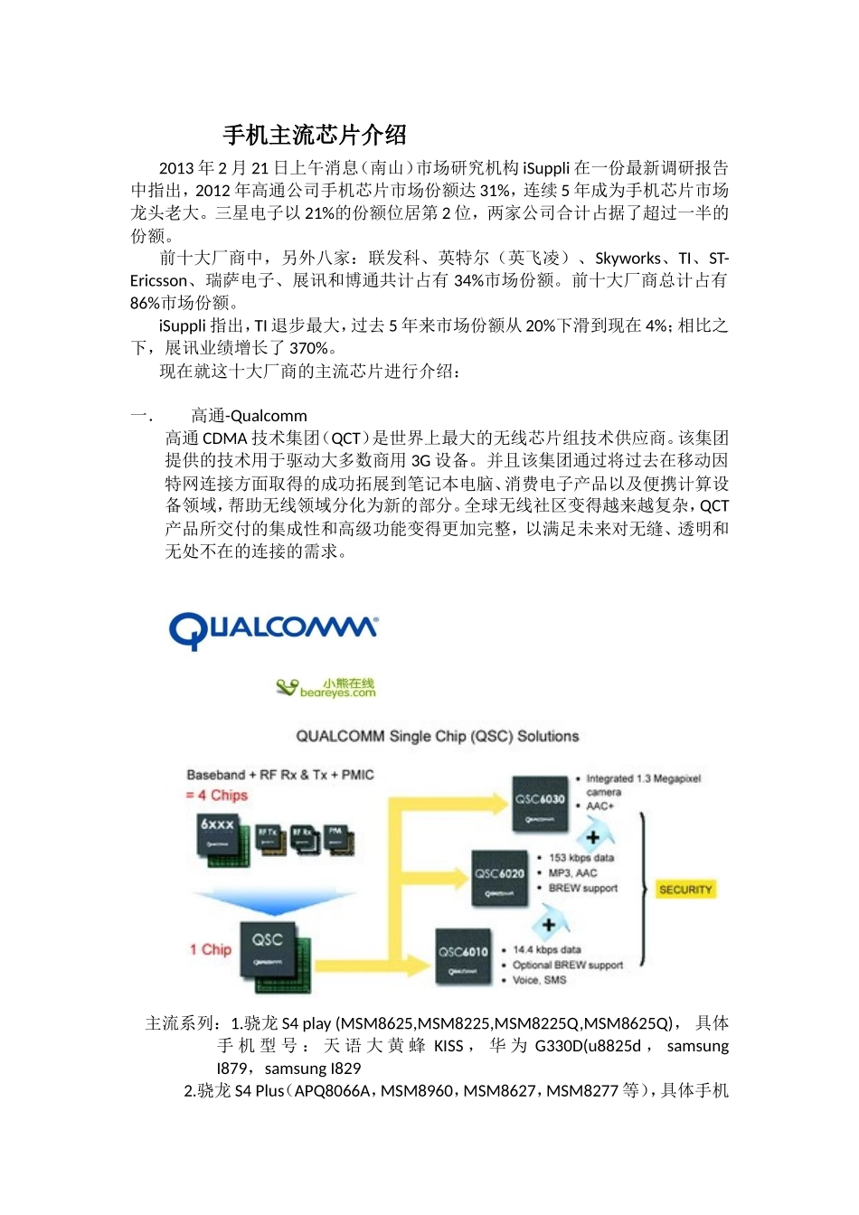 手机主流芯片介绍_第1页
