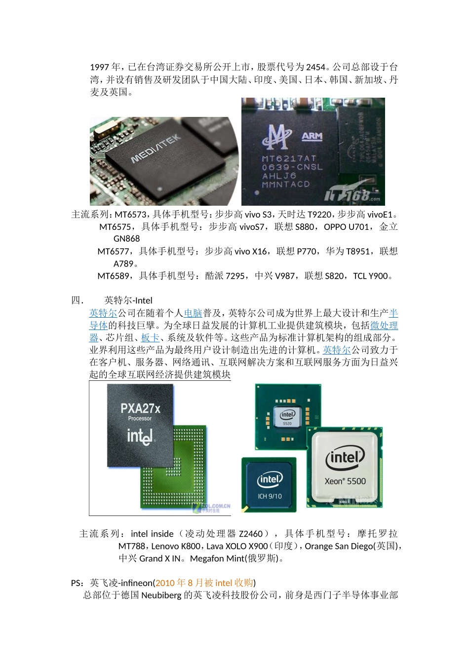 手机主流芯片介绍_第3页