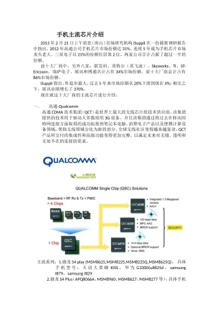 手机主流芯片介绍