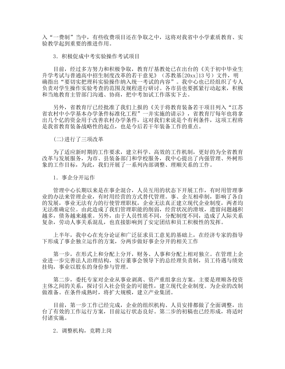 全省教育装备与勤工俭学工作座谈会上的讲话_第2页