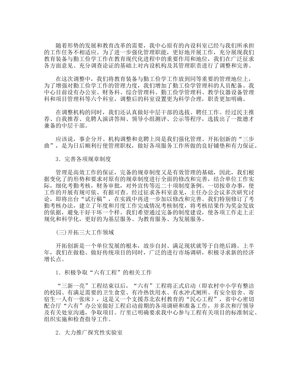 全省教育装备与勤工俭学工作座谈会上的讲话_第3页