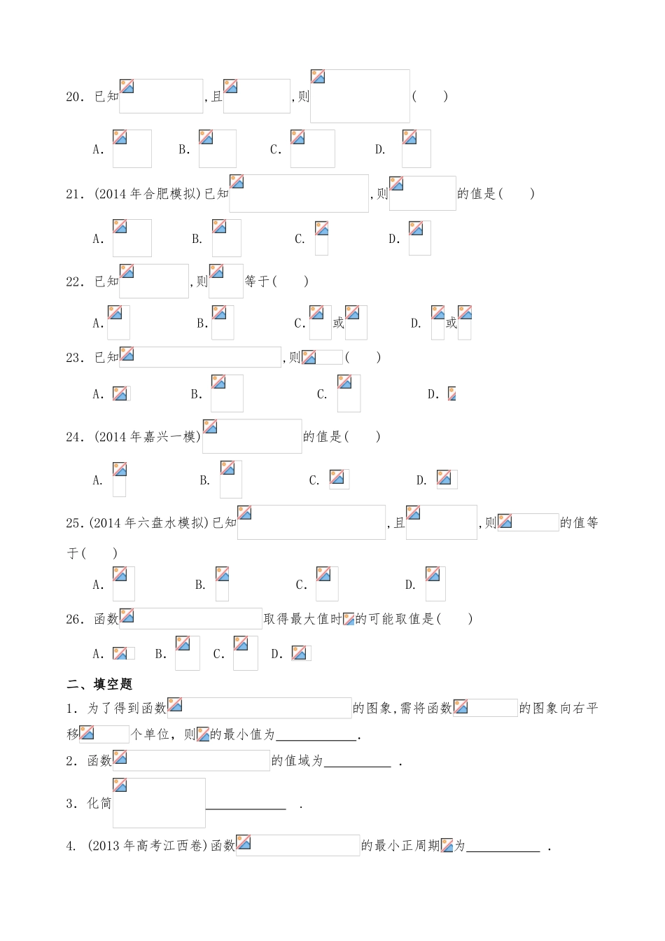 三角恒等变换练习题一_第3页