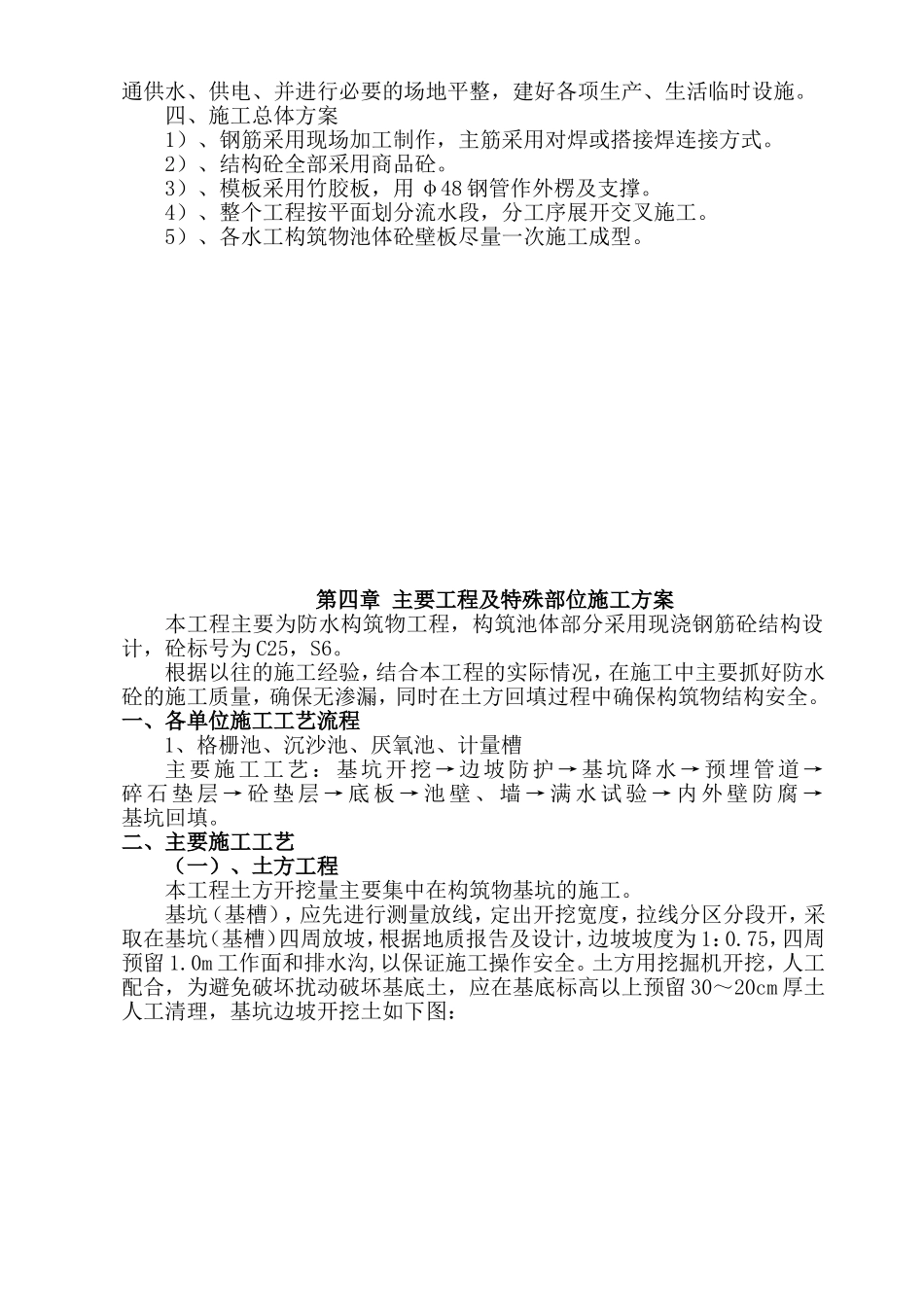 农村生活污水处理工程施工组织设计_第3页