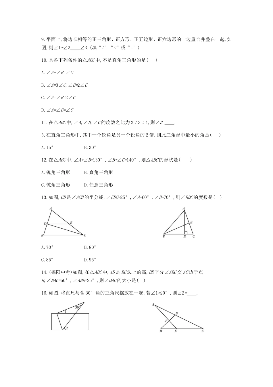三角形基础练习_第2页