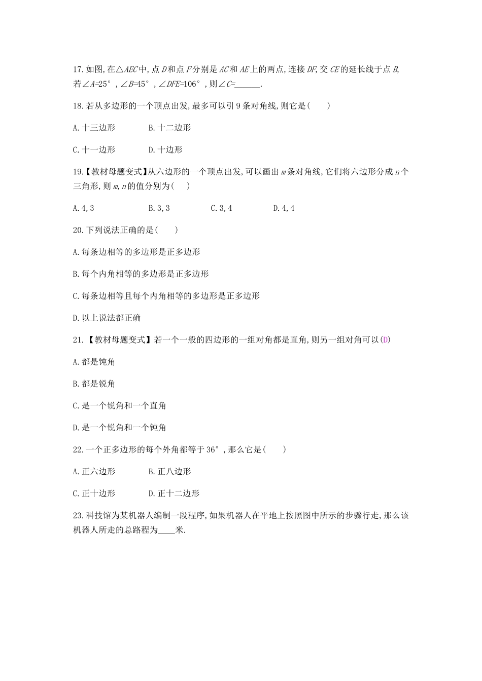 三角形基础练习_第3页