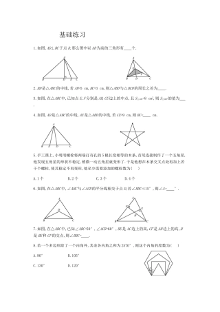 三角形基础练习
