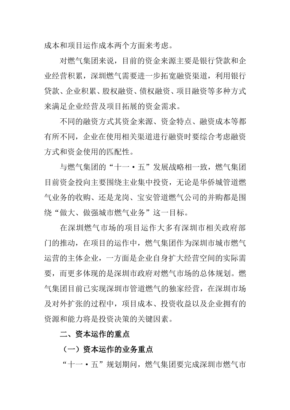 燃气集团有限公司发展规划资本运作及对外发展_第3页