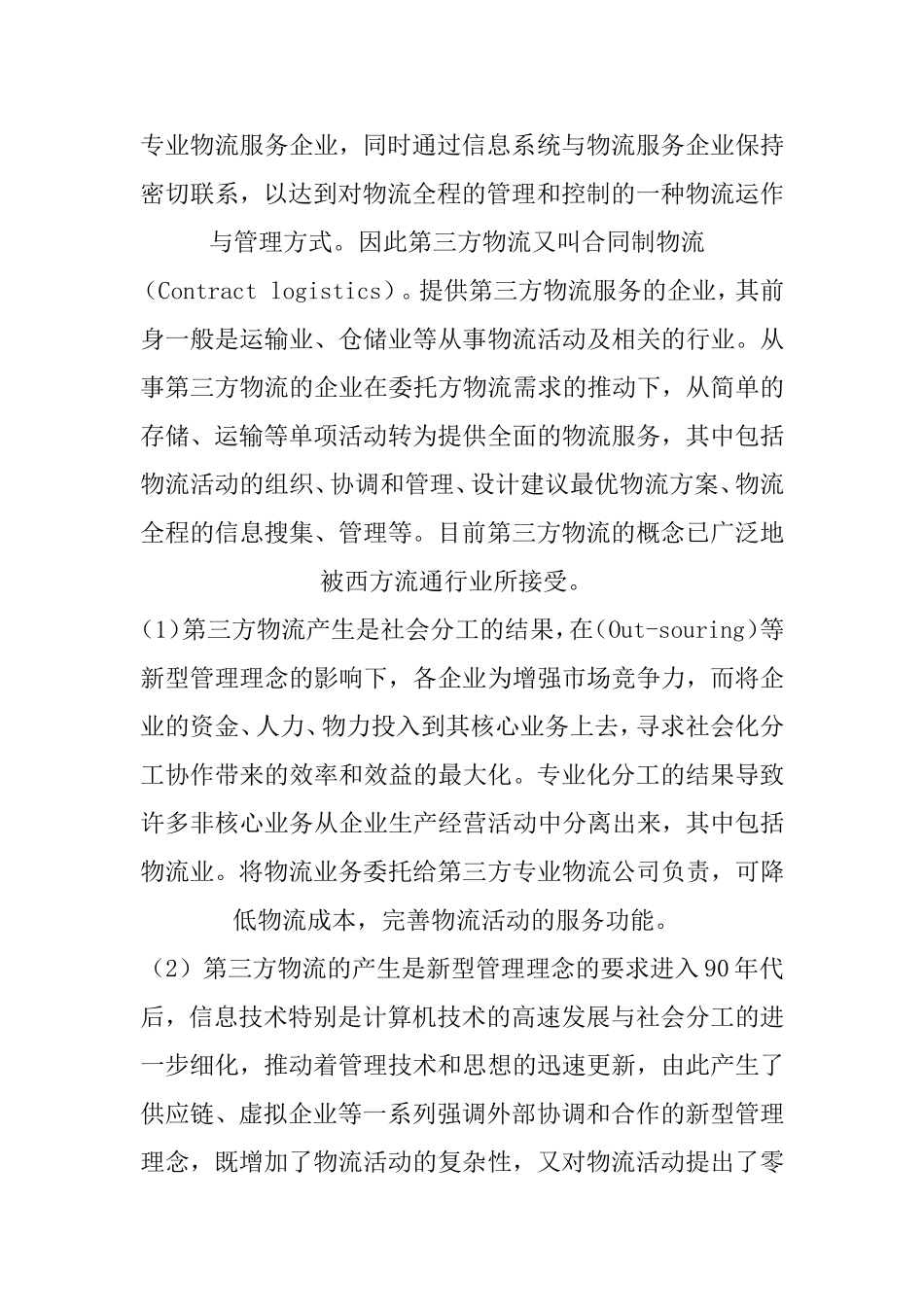 什么是第三方物流_第2页