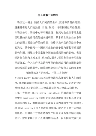 什么是第三方物流